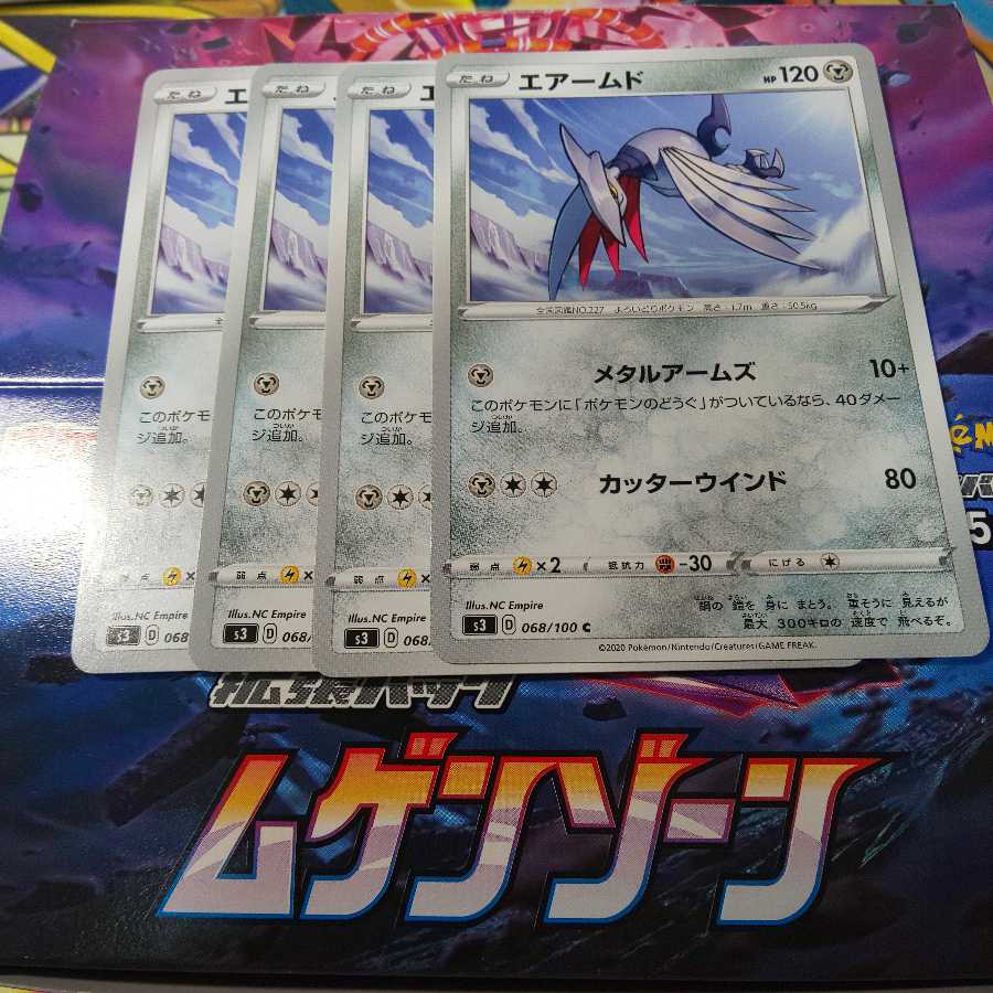 エアームド 4枚 S3