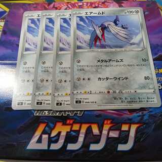 エアームド 4枚 S3