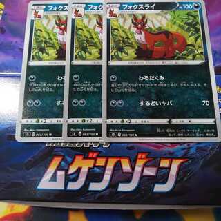 フォクスライ 3枚 S3