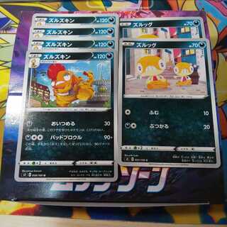 ズルズキン 4枚 ズルッグ2枚 セット S3