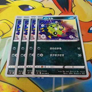 イトマル 4枚 S3