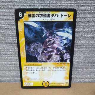 Dava Torey, Seeker of Clouds U 41/110 with scratches [control symbol a].