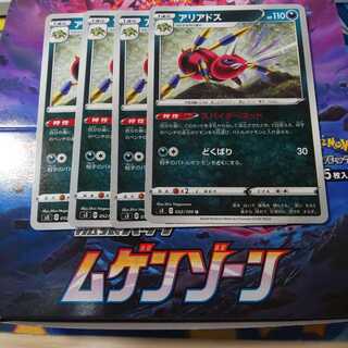 アリアドス 4枚