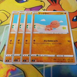 ナックラー 4枚 S3