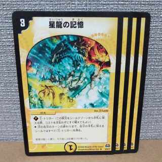 Memory of Star Dragon R 8/55/Y7 [management symbol a].