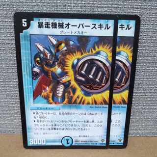 Runaway Machine Overskill R 10/55/Y5 with scratches [control symbol a].