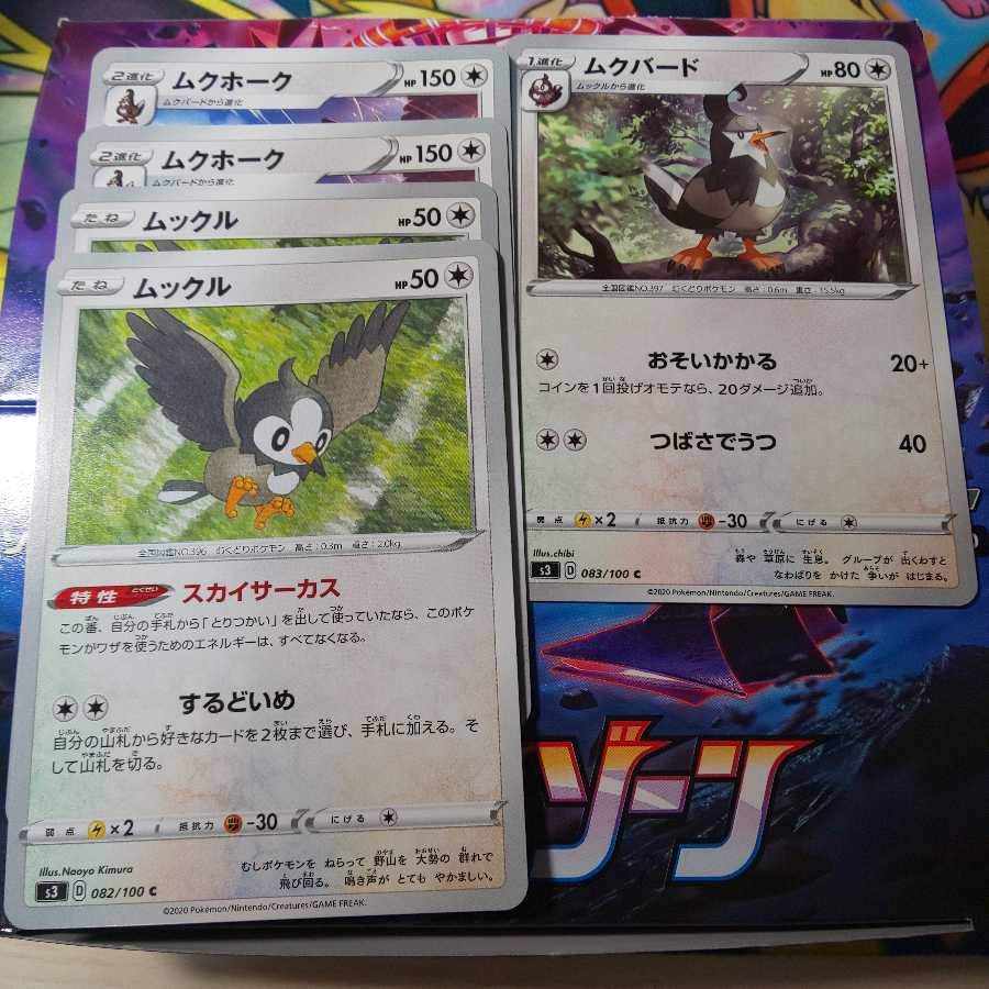 ムクホーク 2枚 ムクバード 1枚 ムックル 2枚 セット S3