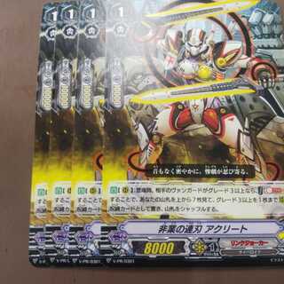 非業の連刃 アクリート ４枚