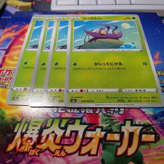 コソクムシ 4枚