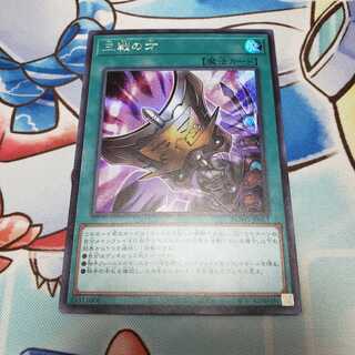 三戦の才　シークレット