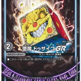 堕魔 ドゥザイコGR 募集