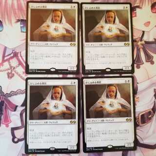 封じ込める僧侶 UMA 日本語版 4枚