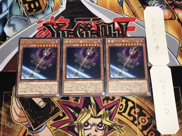 星遺物-「星杖」 レア 3枚セット てら