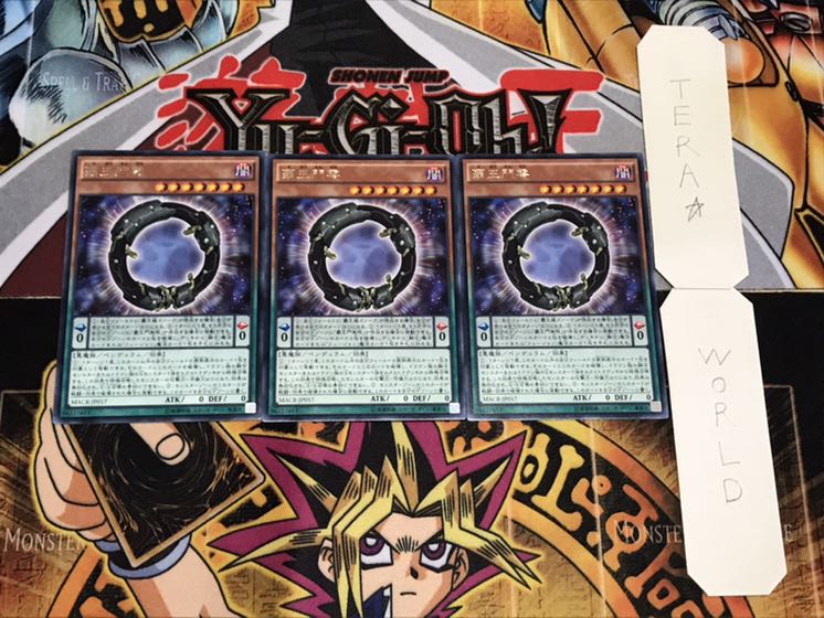 覇王門零 レア 3枚セット てら