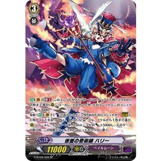 [State B] Harry the Masked Magician [SP] {G-BT08/S26} [Pale Moon 1枚