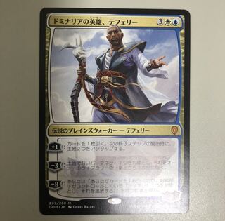 ドミナリアの英雄、テフェリー　日本語　1枚