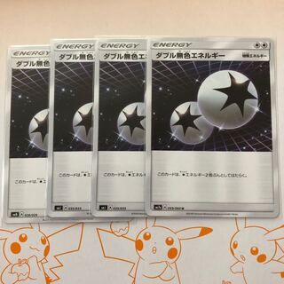 ダブル無色エネルギー4枚(a)
