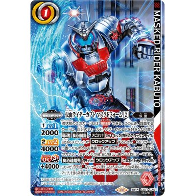 2024/11)(SECRET)仮面ライダーカブトマスクドフォーム［2］【契約X-SEC 