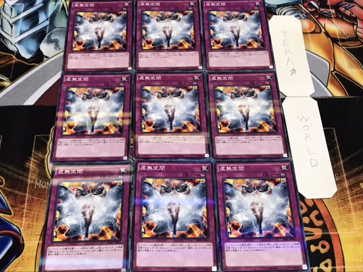 虚無空間 ノーマルパラレル 9枚セット てら