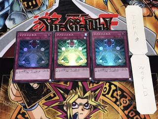 マクロコスモス スーパー 3枚セット てら