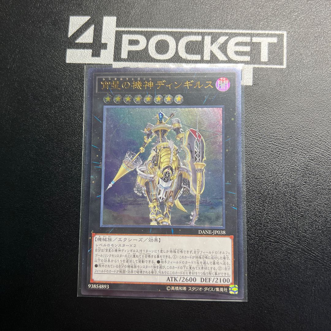 Dingirsu, the Orcust of the Evening Star Ultimate Rare