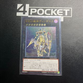 Dingirsu, the Orcust of the Evening Star Ultimate Rare