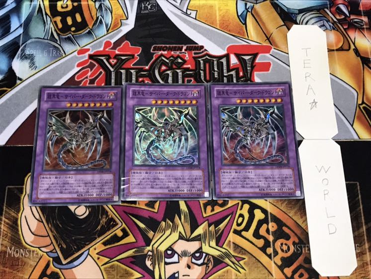 鎧黒竜-サイバー・ダーク・ドラゴン スーパー 3枚セット てら