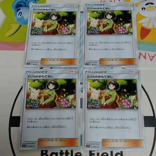 エリカのおもてなし