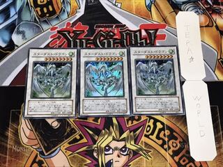 スターダスト・ドラゴン スーパー 3枚セット てら