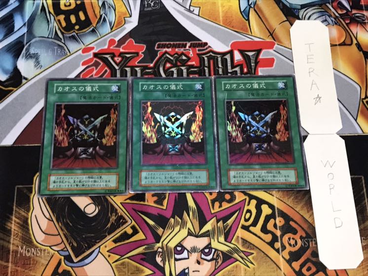 カオスの儀式 初期 スーパー 3枚セット てら