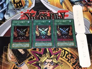 カオスの儀式 初期 スーパー 3枚セット てら