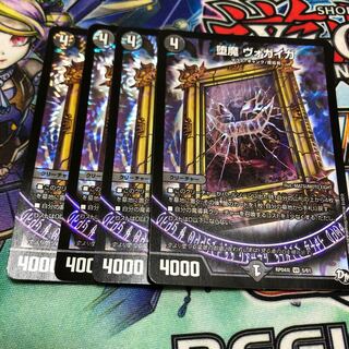 堕魔ヴォガイガ 4枚 4枚