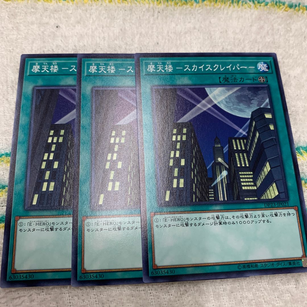 摩天楼 スカイスクレイパー の通販 ハマ Magi トレカ専用フリマアプリ