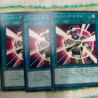 バーニング・ソウル