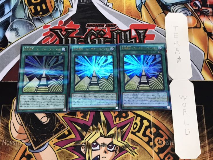 未来融合-フューチャー・フュージョン ウルトラパラレル 3枚セット てら