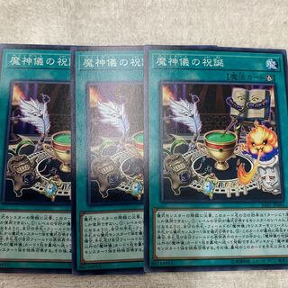 魔神儀の祝誕　専用