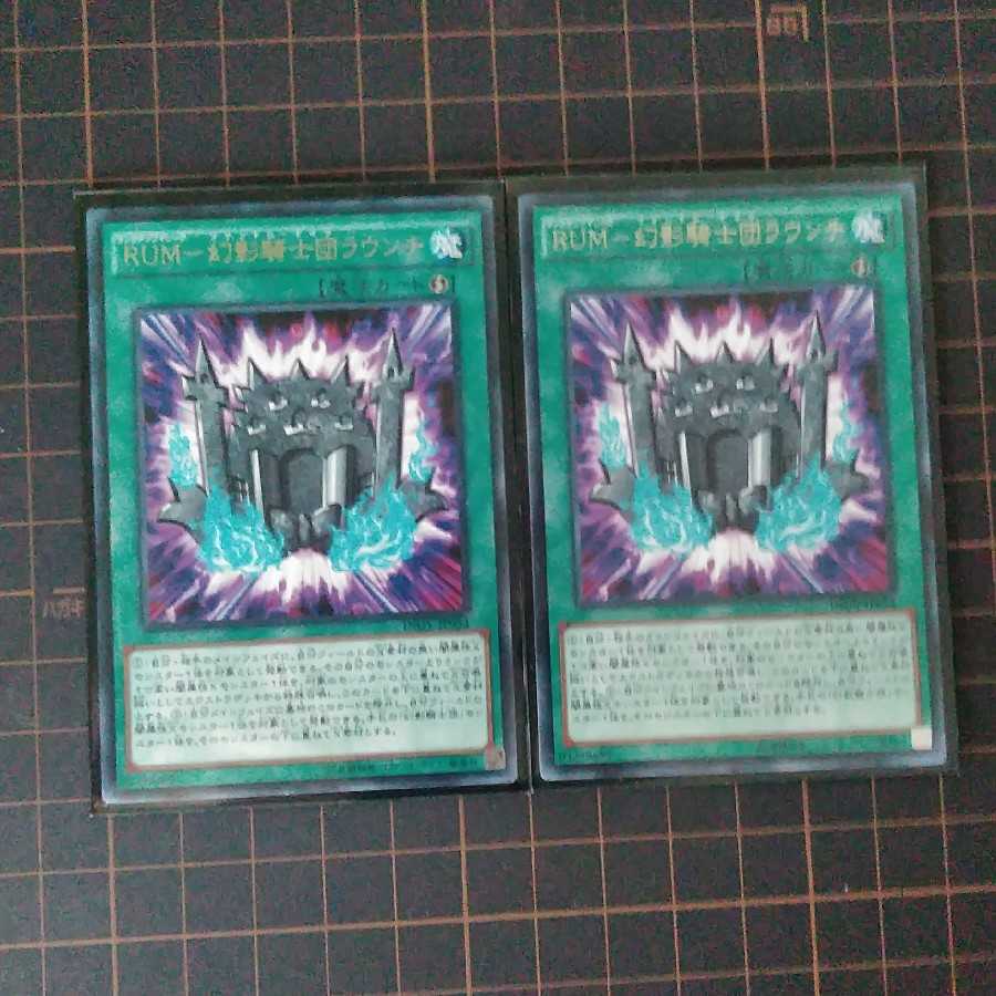 RUM-幻影騎士団ラウンチ　二枚