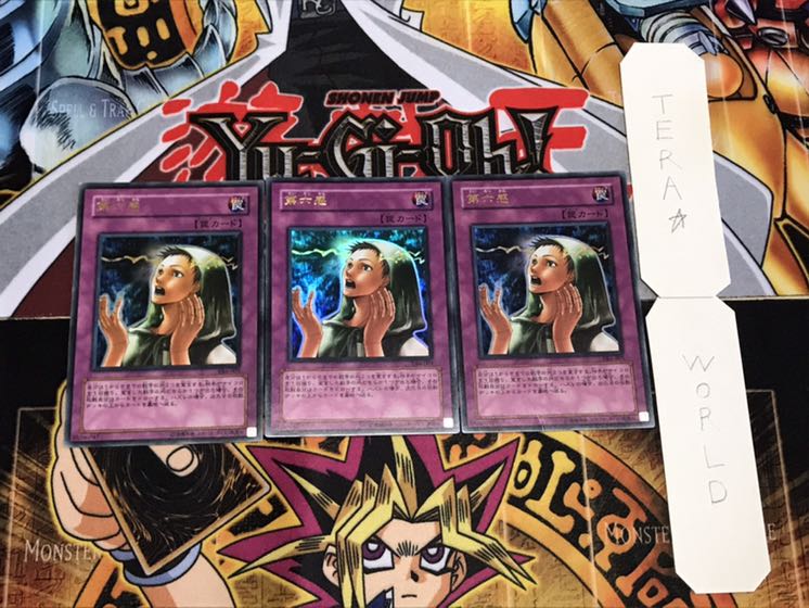 第六感 ウルトラ 3枚セット てら