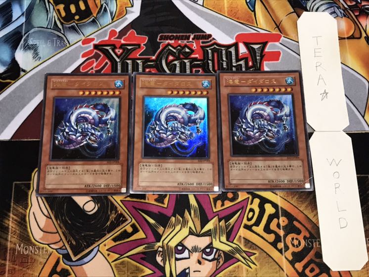 海竜-ダイダロス ウルトラ 3枚セット てら