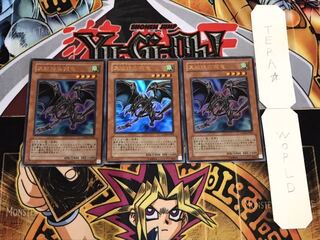 真紅眼の飛竜 ウルトラ 3枚セット てら