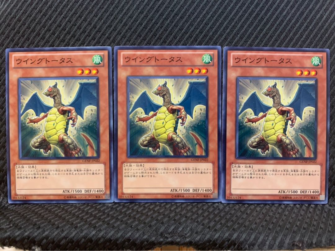 【ぽぽたん】遊戯王 4137 ウイングトータス 3枚 ノーマル