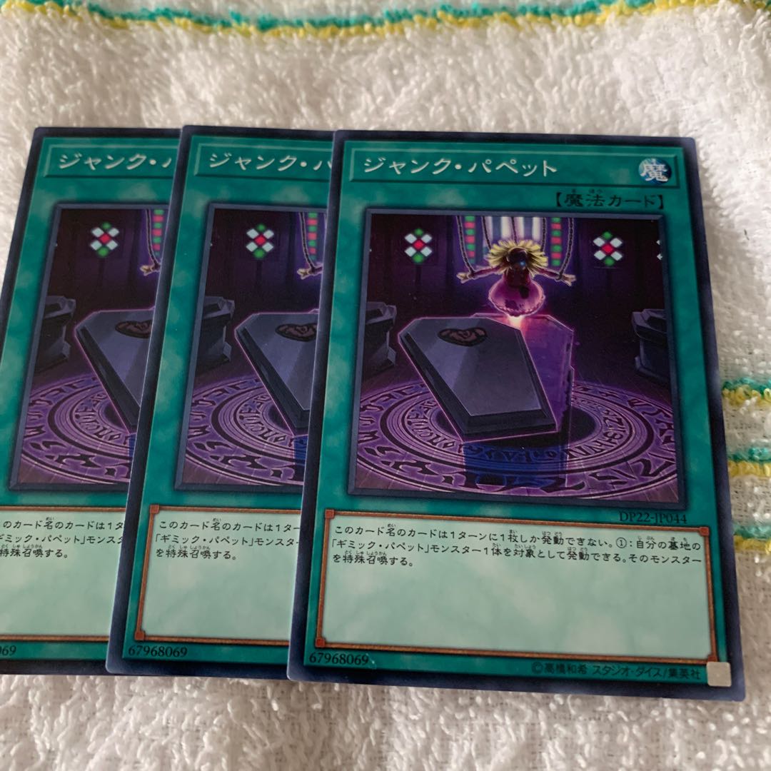 ジャンク・パペット