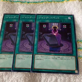 ジャンク・パペット