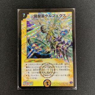 龍聖霊ウルフェウス初期