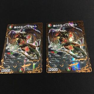 偽りの王ヴィルヘルム UGC 2枚セット