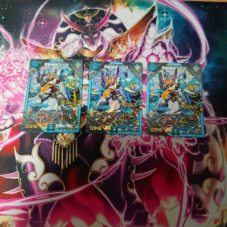 禁断機関 VV-8 3枚セット