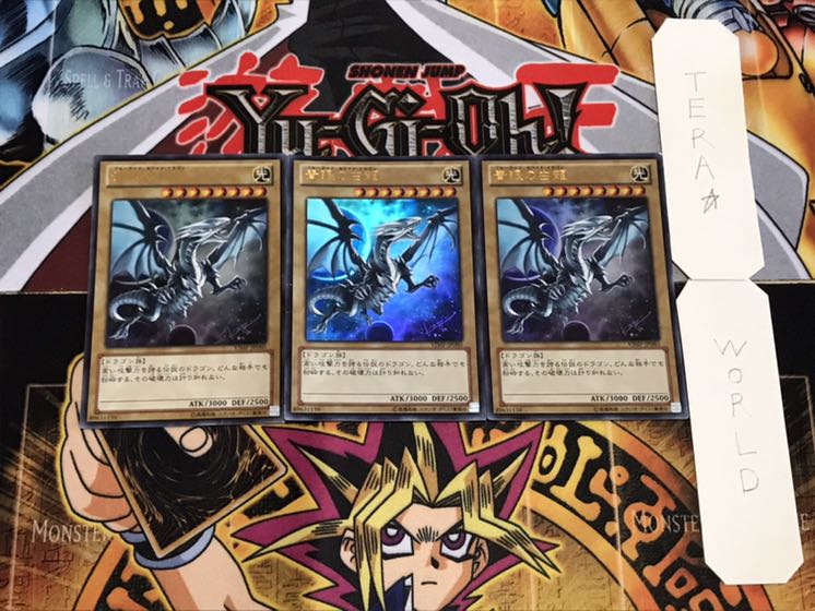 青眼の白龍 VJMP ウルトラ 3枚セット てら