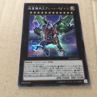 マドレース 超量機神王グレート・マグナス SE