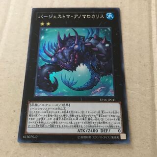 マドレース バージェストマ・アノマロカリス SE