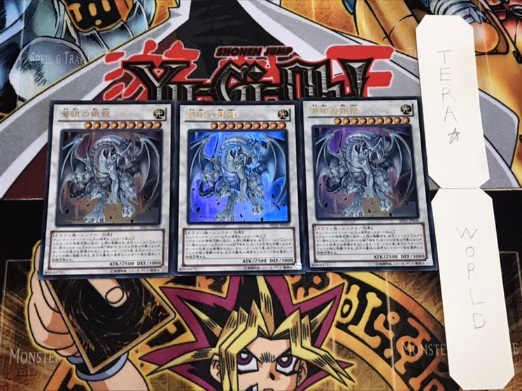 蒼眼の銀龍 ウルトラ 3枚セット てら